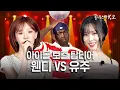 Download Lagu Golden Live! K-pop queens Wendy \u0026 Yuju closing Honmoon tight! #KStarNextDoorShow