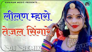 lilan mari tejal singare dj remix new tejaji song dj remix