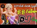 Download Lagu Jai Jai Ganesha Dj Song | Vinayaka Chavithi Dj songs | Ganesh Dj Songs | Dj Ajay Ananthvaram 