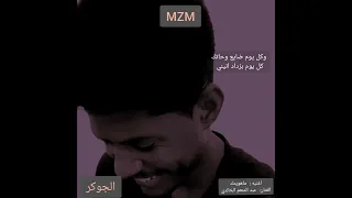 اغنيه ماهويتك الفنان عبد المنعم الخالدي 