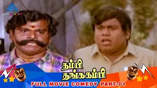 thambi thanga kambi tamil comedy scenes part 1 vijayakanth senthil kovai sarala charlie