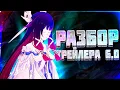 Download Lagu 21 ДЕТАЛЬ из трейлера версии Луна I 6.0, которые вы НЕ ЗАМЕТИЛИ | Genshin Impact Лор