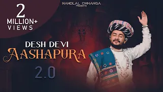 desh devi aashapura 2 0 nandlal chhanga navratri gujarati bhajan 