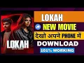 Download Lagu Lokah Chapter 1: How to Download \u0026 Watch Hindi Dubbed Full Movie | Kaise Dekhein?