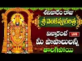 Download Lagu 🔴LIVE  శనివారం రోజు  శ్రీ వెంకన్న చరిత్ర  విన్నారంటే  మీ పాపాలులన్నీ  తొలగిపోయి