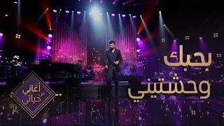 بحبك وحشتيني   سيف نبيل                                    دندنها