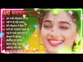 Download Lagu 90’S Old Hindi Songs💘 90s Love Song💘 Udit Narayan, Alka Yagnik, Kumar Sanu songs Hindi Jukebox songs