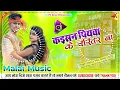 Download Lagu aai ho dada kaisan piyawa ke charitar ba dj ✓✓#shilpi_raj  ✓✓Bhojpuri DJ Song 2022