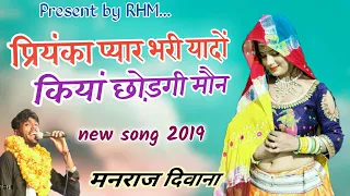 Download Song 131  Manraj Deewana song 2019 // यादों म कियां छोड़ गी मौन । जख्मी सोंग नया MP3