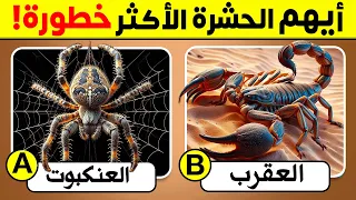    اسئلة واجوبة ومعلومات ثقافية مفيدة مستوى صعب  لن تعرف حلها   الغاز للاذكياء     دندنها