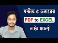 Upwork Live Jobs Tutorial 2024 Convert Data From a Pdf into an Excel File