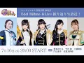 Download Lagu シークフェルト音楽学院放送室 -Edel Bühne-＆Live振り返り生放送