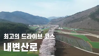 변산반도 내변산로 드라이브 썸네일