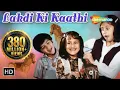 Download Lagu लकड़ी की काठी | मासूम गीत | उर्मिला मातोंडकर | जुगल हंसराज | बच्चों के गीत | फिल्मीगाने