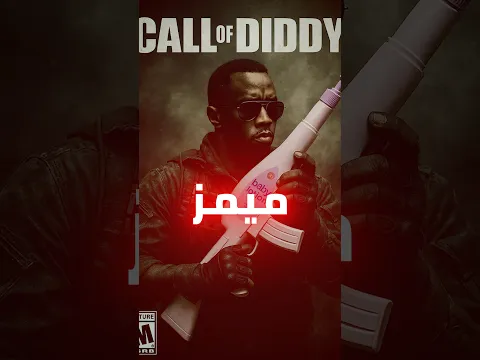 الجانب المظلم من "الميمز" ❗️
