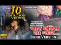 Download Lagu चार वरीस ना प्यार,char varis na pyar,,Band version,,,by Ajay mali.najar lagani koni 💞