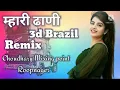 Lagu Mahari Dhani me ।। म्हारी ढाणी में।। 3d Brazil Remix।। Dj Choudhary Power Roopnager