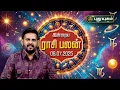 Download Lagu இன்றைய ராசி பலன் | Today Rasipalan | 06-07-2025 | Astrologer Magesh Iyer | #rasipalan #puthuyugamtv