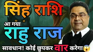 Leo Singh Rashi स वध न क ई छ पकर व र कर ग Rahu Nakshatra Parivartan Sky Speaks 