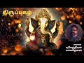 Download Lagu Thirupugazh | Full Version | Yugendran Vasudevan | Arunagirinathar
