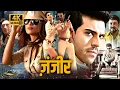 Lagu Ram Charan \u0026 Sanjay Dutt's Blockbuster Action Thriller | Zanjeer (2013) 4K Movie | Priyanka Chopra