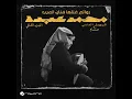 Law Kalafatny Al Mahaba (Live, Diamond jubilee)