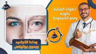 علاج التجاعيد طبيعيا طرق العناية بالوجة وطريقة المساج الافضل 