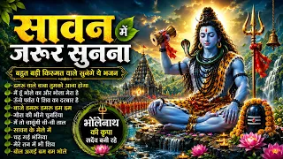 सावन स्पेशल शिव भजन 2026 | Shiv Bhajan 2026 | Sawan Special 2026 | Nonstop Bhole Baba Bhajans |Songs
