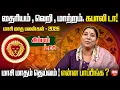 Lagu 2026 சிம்மம் ராசி மாசி மாத பலன்கள் | Dr. Vidya Karthik | IBN Bakthi