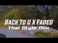 Download Lagu DJ THAILAND STYLE MIX 2022 | Back To U X Faded MEGA DANCE (KINALI SR)