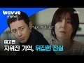 Reverse My Fiance Appears to Me While I Have Amnesia Seo Ji-hye X Go Soo s Mystery Revenge Thr