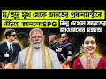Download Lagu মৃ/ত্যুর মুখ থেকে ভারতের প্রধানমন্ত্রীকে বাঁচিয়ে  আনলো SPG! বিশ্ব দেখলো ভারতীয় জাওয়ানের দক্ষতা