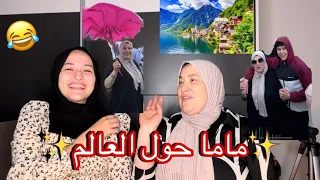 ماما و ‏رحلتها العجيبة في النمسا😂￼