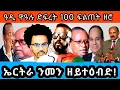 Download Lagu ጽምዶ ኤርትራ ንኹሉ