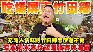 【大蛇丸】吃爆隔壁的好朋友竹田~好多調皮搗蛋的好店隱藏在這個小鎮當中!