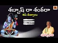 Lagu Shabhash Ra Shankara by Tanikella Bharani - Shiva Thathvalu | S.P Balasubrahmanyam
