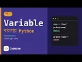 Python Bangla Tutorial Variable print name print name