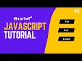 Variables in JavaScript var let const in JavaScript JavaScript Tutorials for Beginners 03