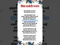 Download Lagu शिवा पार्वती भजन|| चढ़ गई हल्दी बन गए कंगना|| #bhajanlyrics #viralbhajan #shivbhajan #latestbhajan