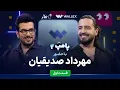 Download Lagu مهرداد صدیقیان در قسمت اول پامپ ۲