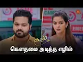 Download Lagu சந்தோஷப்பட்ட கயல்! | Kayal - Semma Scenes | 19 Aug 2024 | Tamil Serial | Sun TV