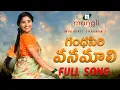 Download Lagu Gandhasiri Vanamali Song | గంధసిరి వనమాలి పాట | Full Song | Indravati Chauhan | Mangli | Janu lyri