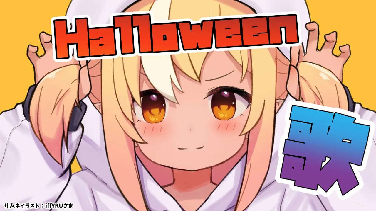 【歌枠】Hallowe'enに歌う！? singing stream【不知火フレア/ホロライブ】