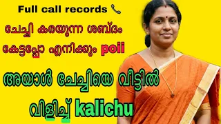 kambi call latest new 2026 malayalam kambiphone call recoder malayalam callrecordingviral