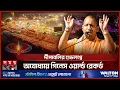Lagu একসঙ্গে ২৬ লাখ প্রদীপ জ্বালিয়ে ভারতের বিশ্ব রেকর্ড | Diwali Festival | Ayodhya Diwali 2025 | SomoyTV
