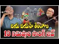 Lagu Jaya Jaya he Telangana Song | జయ జయహే 13 నిమిషాల సాంగ్ ఇదే..! | Andesri | Keeravani | CM Revanth