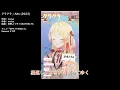 【Kanade Otonose】KURA KURA / Ado 2024/06/07