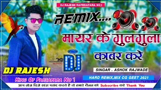 marke ke gulgula kahe kare cg song hard bass mixx dj rajesh u0026 hem zone