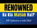 Renowned Meaning in Urdu Renowned Ka Kia Matlab Hota Hai Explanation Included