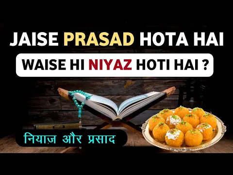 kya wali ki niyaz ka khana buto ke parshad ki tarah hai | niyaz aur parsad ko ek samjhna kaisa